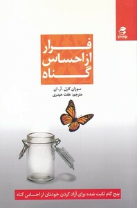 کتاب فرار از احساس گناه