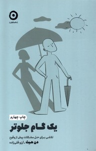 کتاب خودیاری یک گام جلوتر تلاشی برای حل مشکلات پیش از وقوع