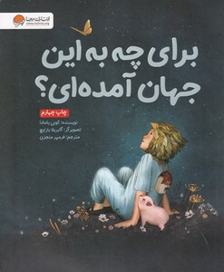 کتاب برای چه به این جهان آمده‌ای