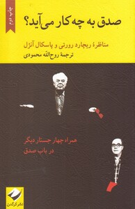 کتاب صدق به چه کار می آید