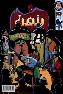 کتاب بتمن 15