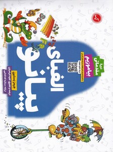 کتاب الفبای پیانو دوره‌ی مقدماتی بیاموزیم