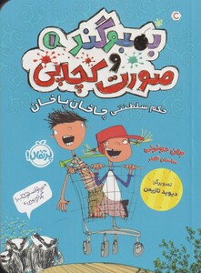 کتاب بمبوگند و صورت کچاپی 1 حکم ‌سلطنتی