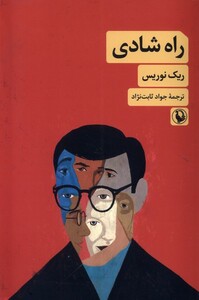 کتاب راه شادی