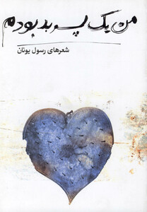 کتاب من یک پسر بد بودم شعر