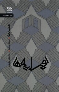 کتاب همسایه‌ها