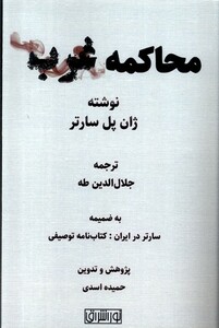 کتاب مجاکمه غرب