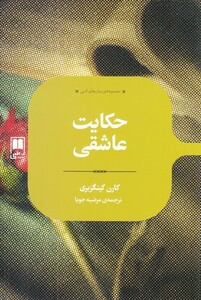 کتاب رمان های ادبی حکایت‌ عاشقی