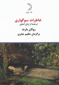 کتاب خاطرات سوگواری