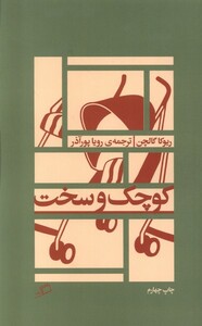 کتاب کوچک و سخت