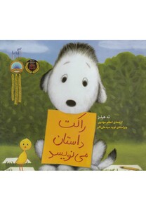 کتاب راکت داستان می نویسد