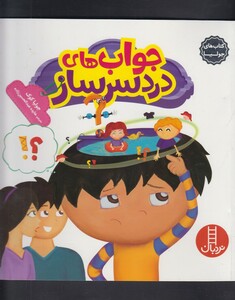 کتاب کتاب جولیا جواب های درد ساز