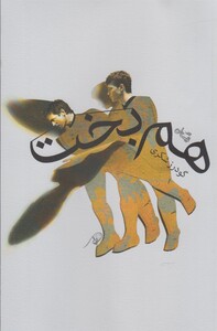 کتاب هم بخت