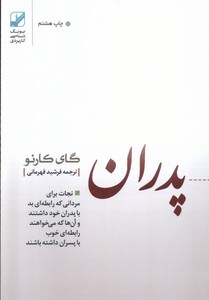 کتاب پدران غایب