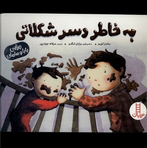 کتاب به خاطر دسر شکلاتی