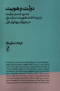 کتاب دولت و هویت