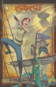 کتاب کمیک آنی بانی ج 3