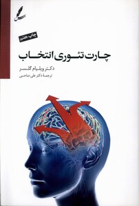 کتاب چارت تئوری انتخاب