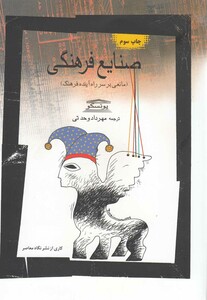 کتاب صنایع فرهنگی