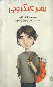 کتاب پسر عنکبوتی