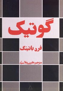 کتاب گوتیک
