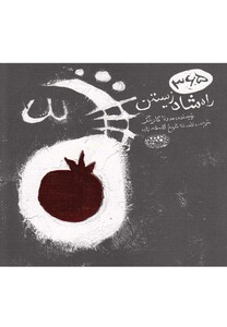 کتاب 365 راه شاد زیستن