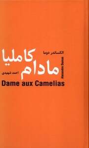 کتاب مادام کاملیا