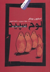 کتاب لوح سپید انکار مدرن ذات بشر