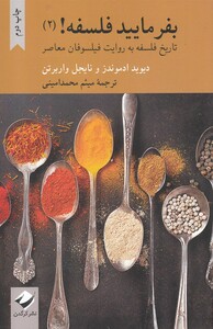 کتاب بفرمایید فلسفه 2