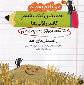 کتاب من‌بلدم‌بخوانم‌ هفته‌اول‌و‌دوم‌فروردین ازآسمان