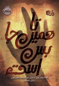 کتاب راز 5 تا همین‌جا بس است