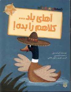 کتاب قصه‌های رنگی رنگی(آهای باد کلاهم را بده)پ