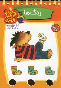 کتاب معمای انگشتی(اردی8،رنگ ها)