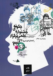 کتاب چگونه پژوهش را بیاموزیم(1)چگونه جشنواره