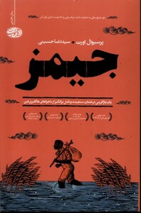 کتاب جیمز جویس