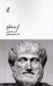 کتاب ارسطو