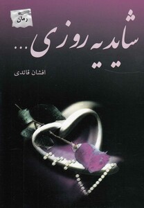 کتاب شاید یه روزی