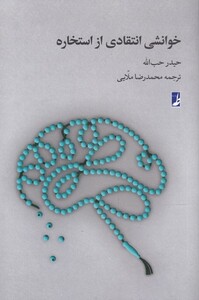 کتاب خوانشی انتقادی از استخاره