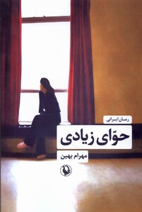 کتاب حوای زیادی