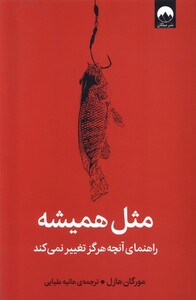 کتاب مثل همیشه