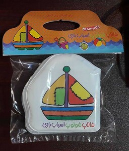 کتاب کتاب حمام شالاپ شلوپ اسباب بازی