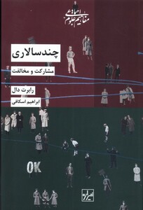 کتاب چند سالاری