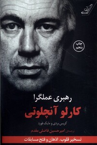 کتاب رهبری عملگرا