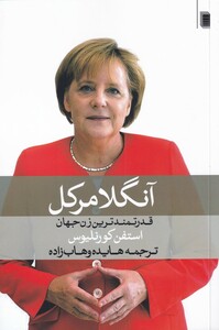 کتاب آنگلا مرکل