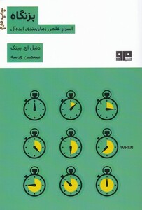 کتاب بزنگاه