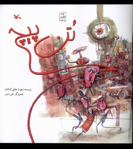 کتاب تن پیچ