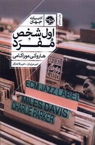 کتاب اول شخص مفرد