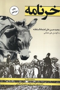 کتاب خرنامه