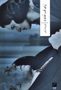 کتاب برای قلب خداوند