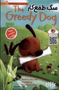 کتاب سگ طمع کار دوزبانه